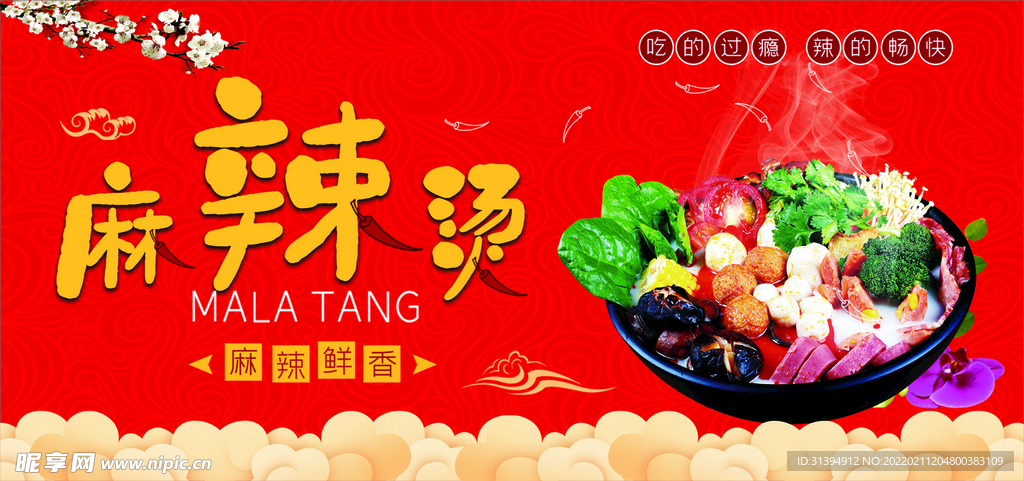 麻辣烫