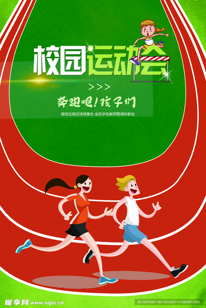 手绘高端大气创意红绿色运动会
