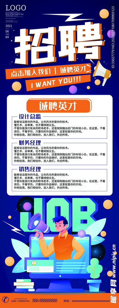 招聘展架