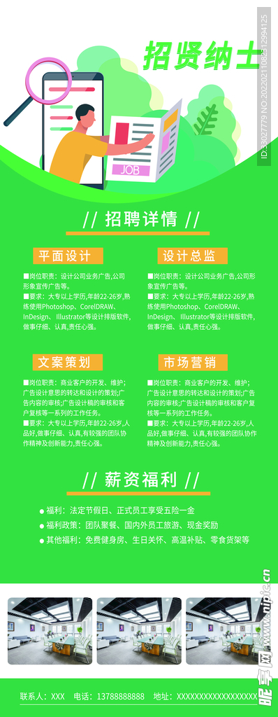 招聘展架