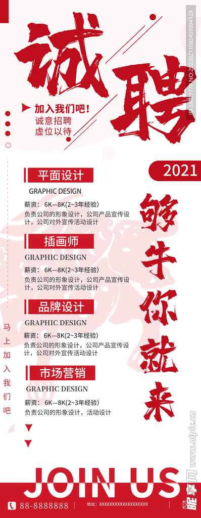 招聘展架