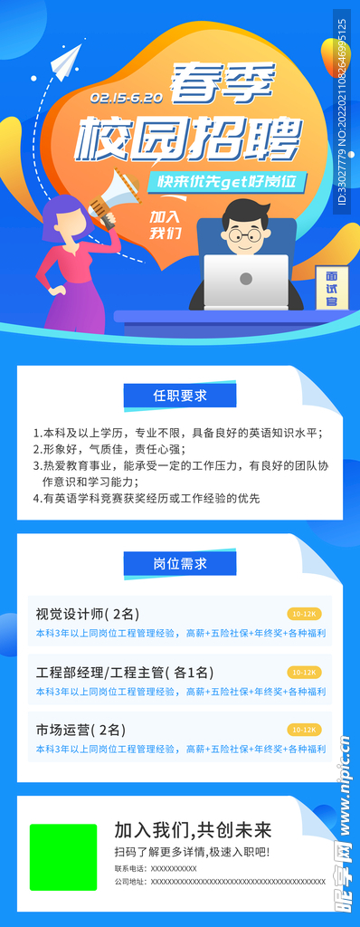 招聘展架