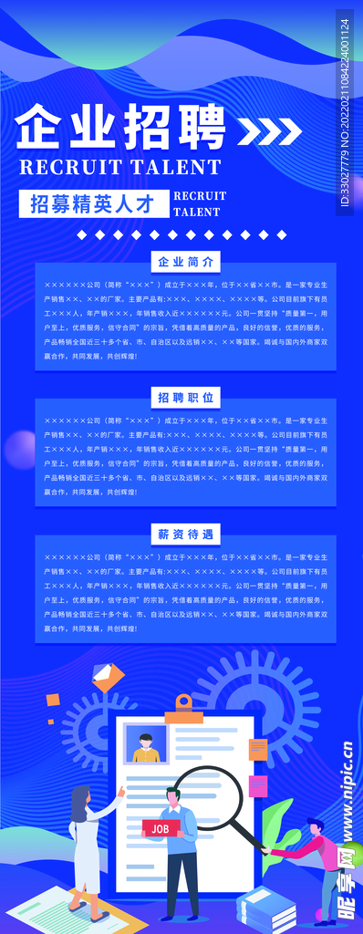 招聘展架