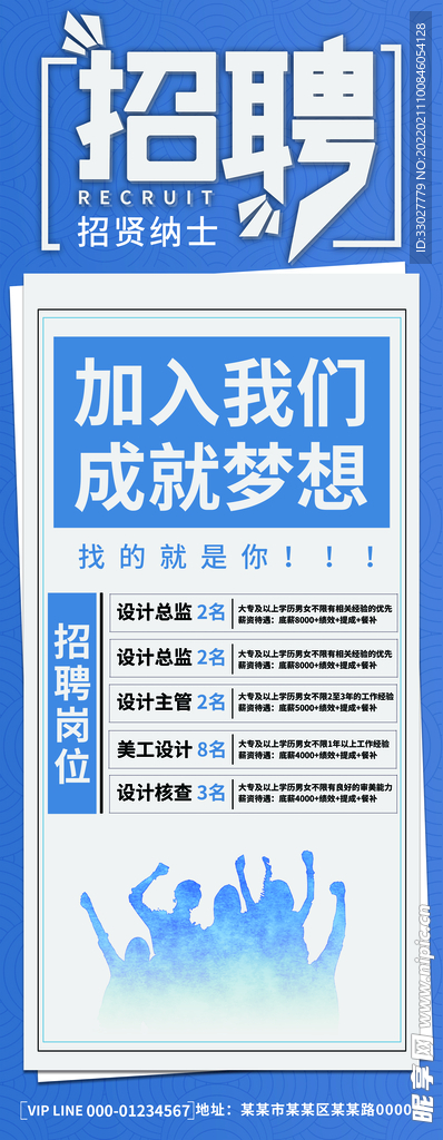 招聘展架
