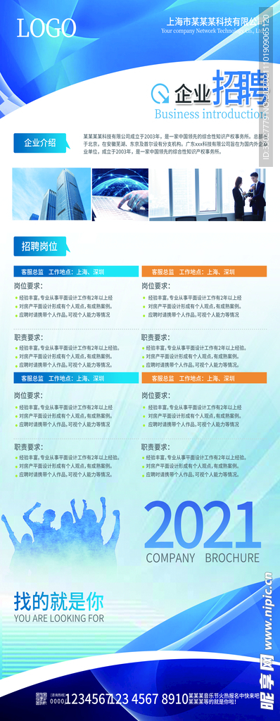 招聘展架