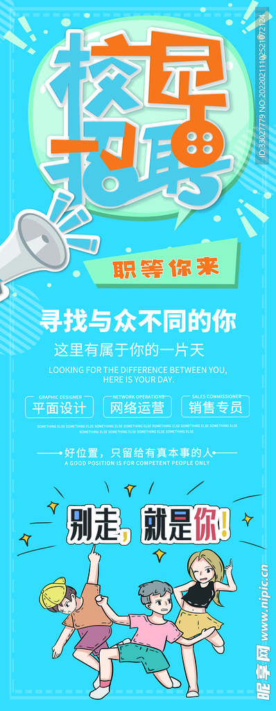 招聘展架