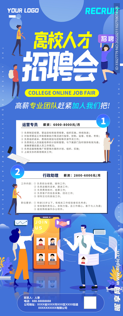 招聘展架