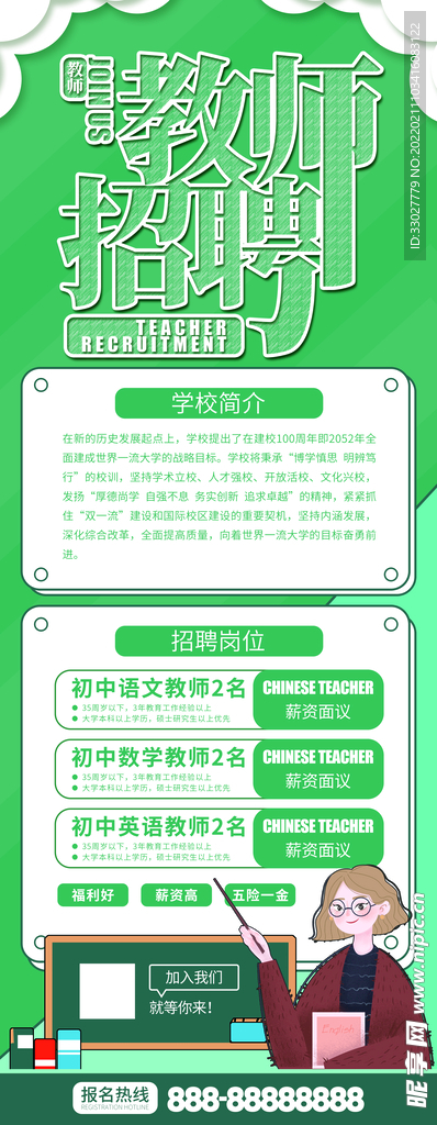 招聘展架