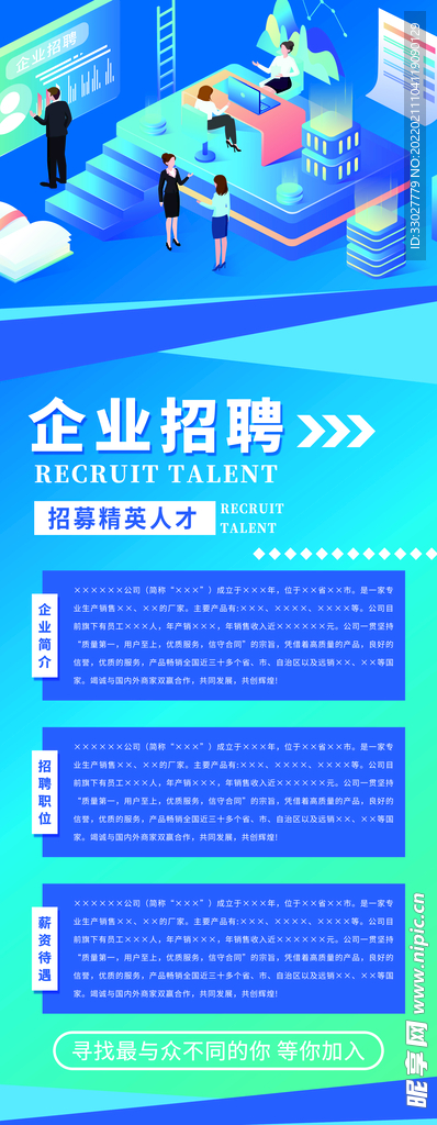 招聘展架