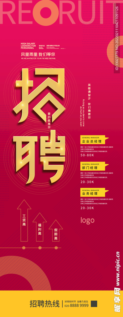 招聘展架
