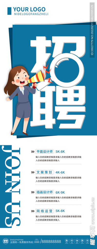 招聘展架