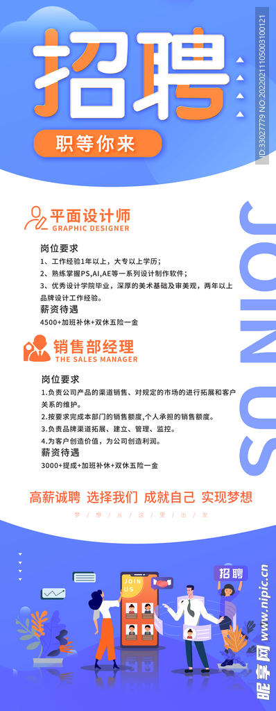 招聘展架