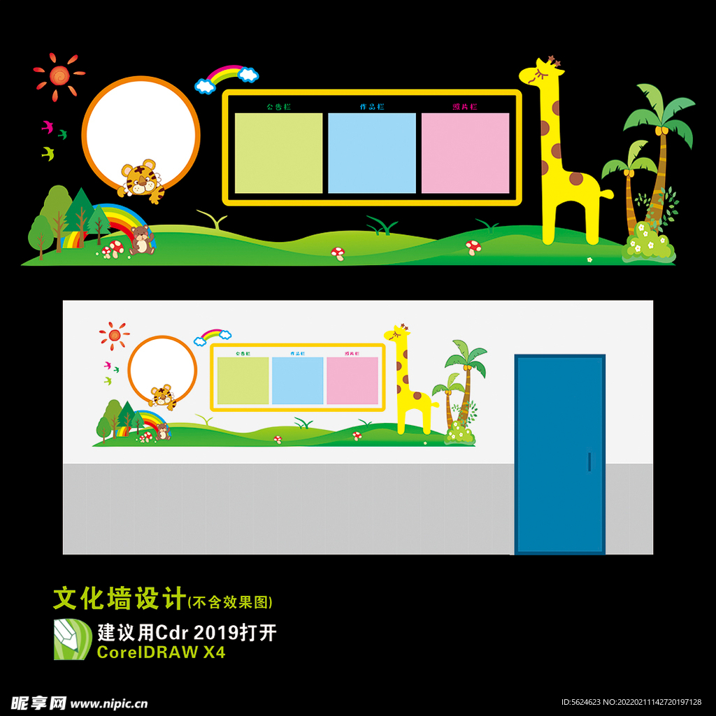 幼儿园文化墙 