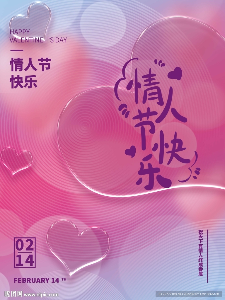 情人节