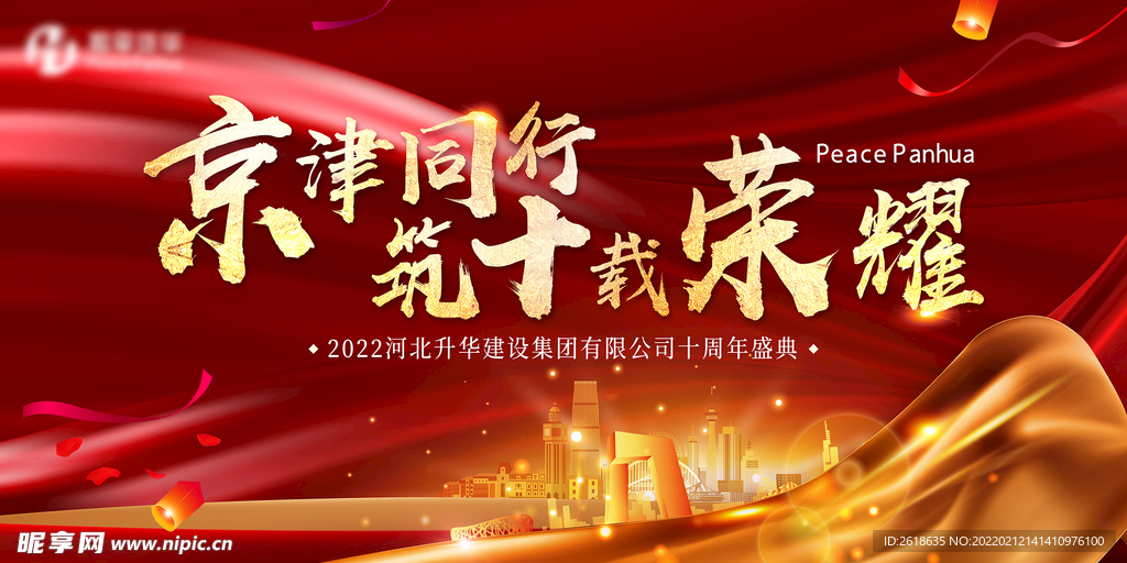 周年庆背景