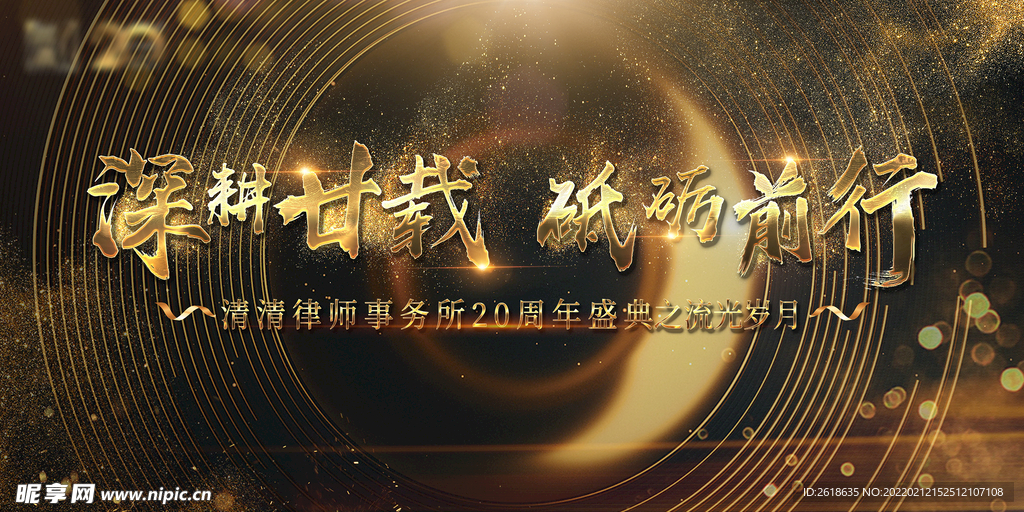 周年庆海报