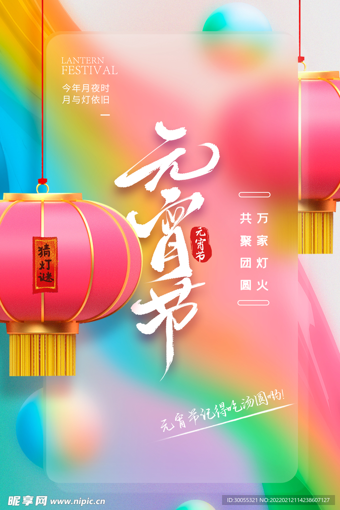 元宵节