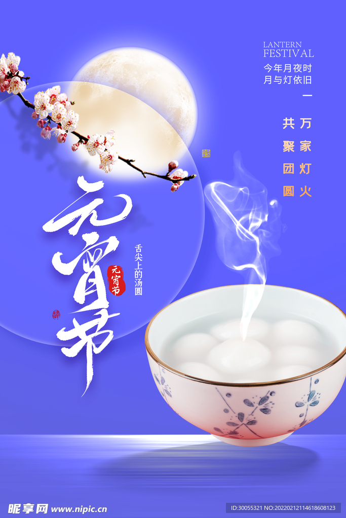 元宵节
