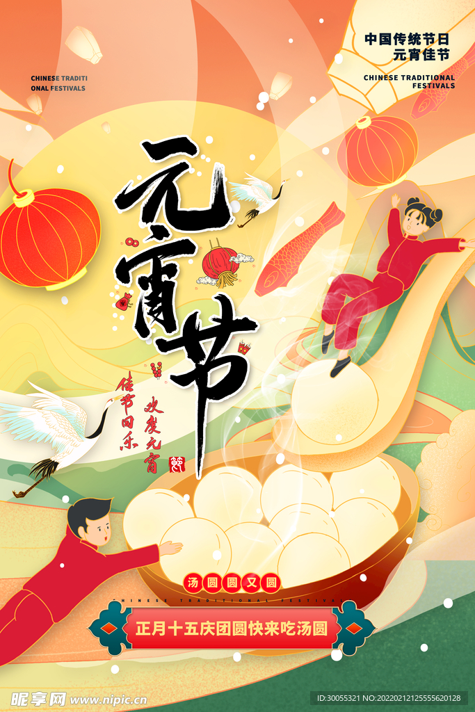 元宵节