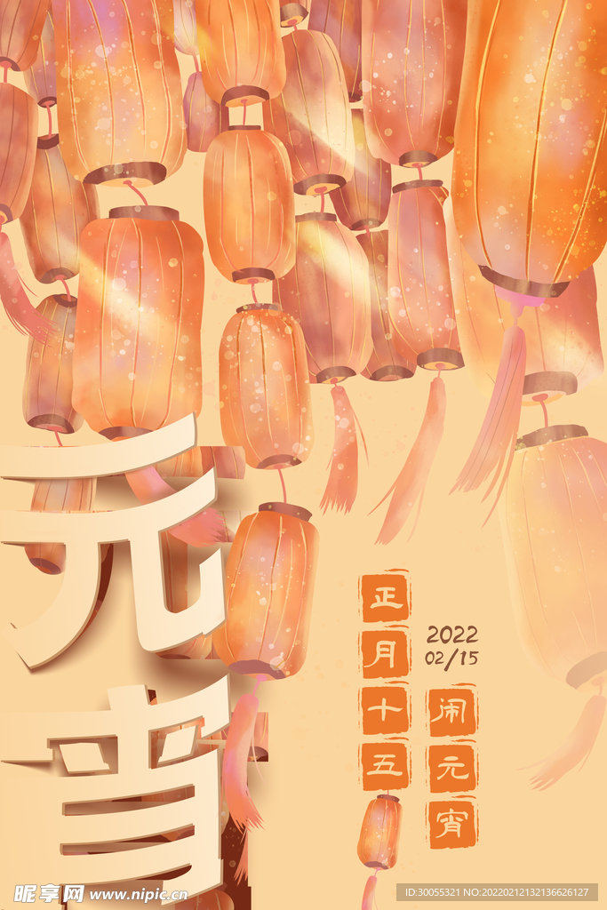 元宵节 