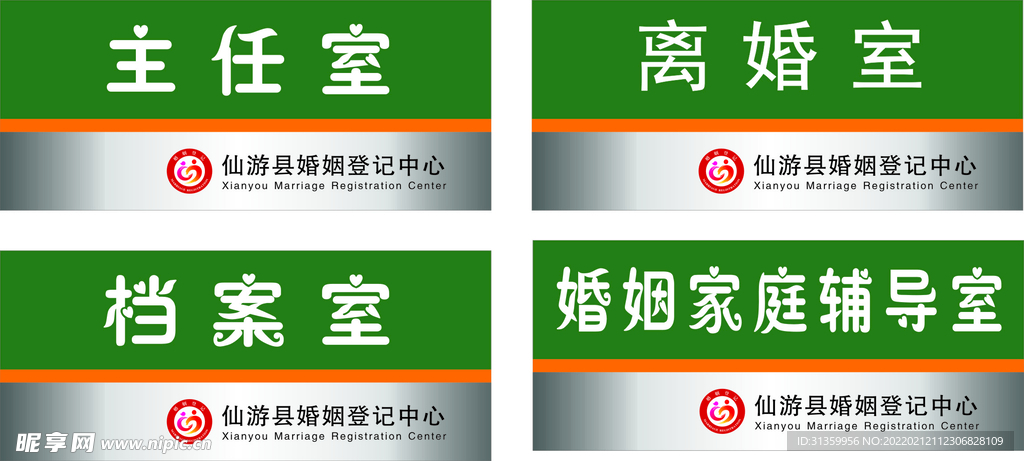 婚姻登记处
