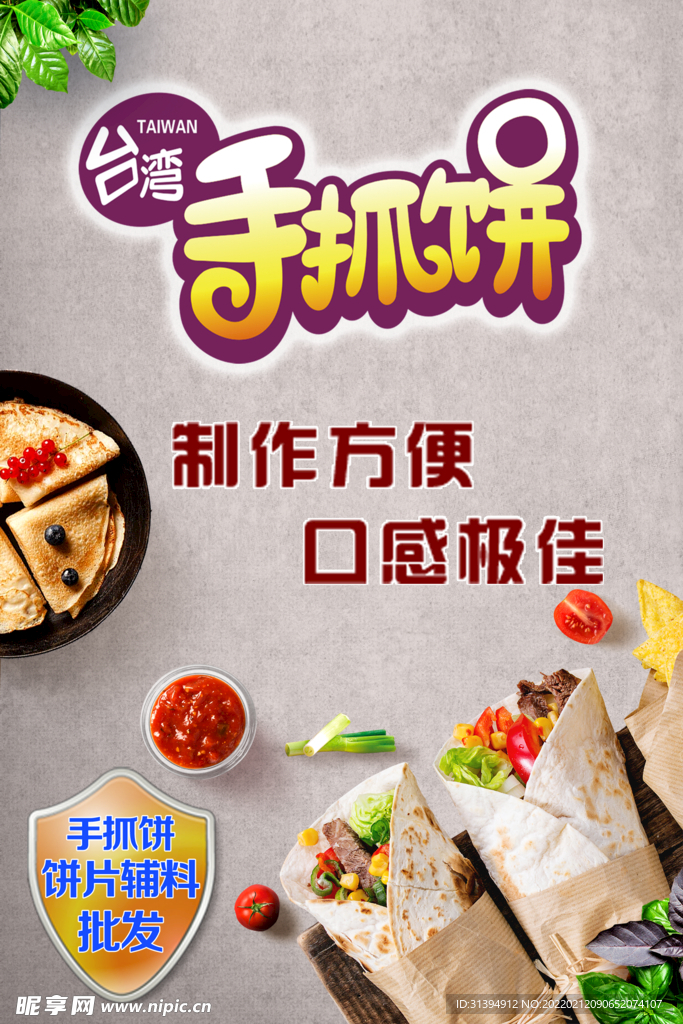手抓饼