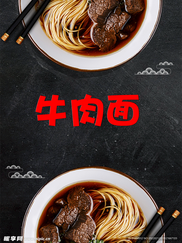牛肉面