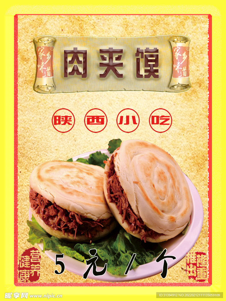 肉夹馍