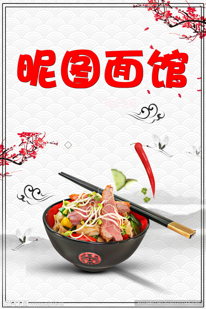 面馆海报