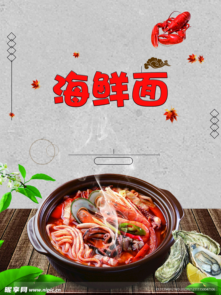 海鲜面