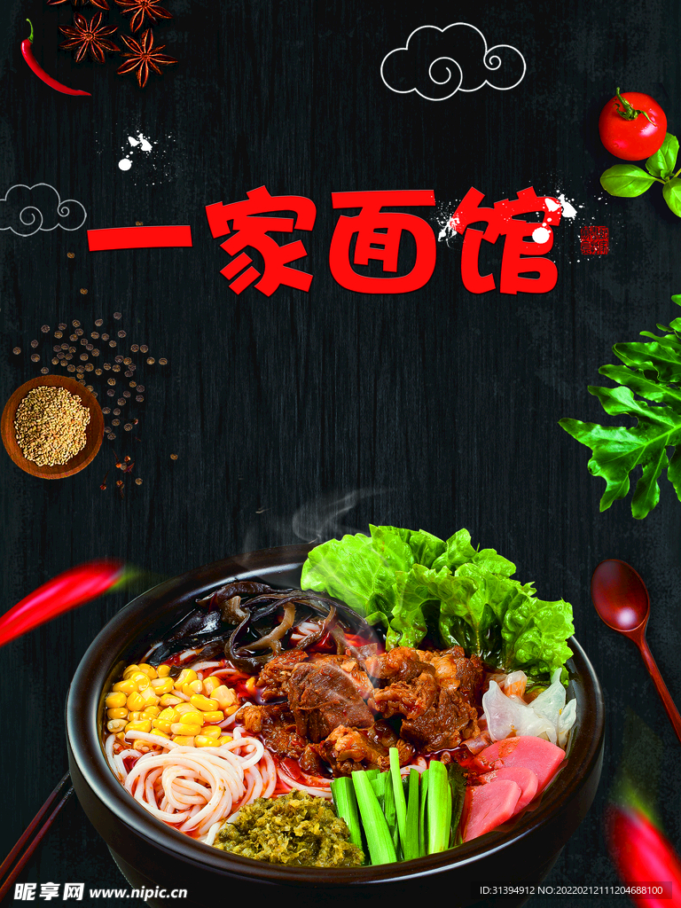 牛肉面