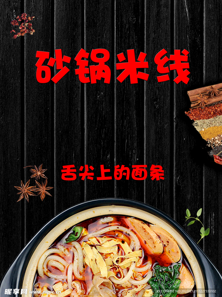 砂锅米线