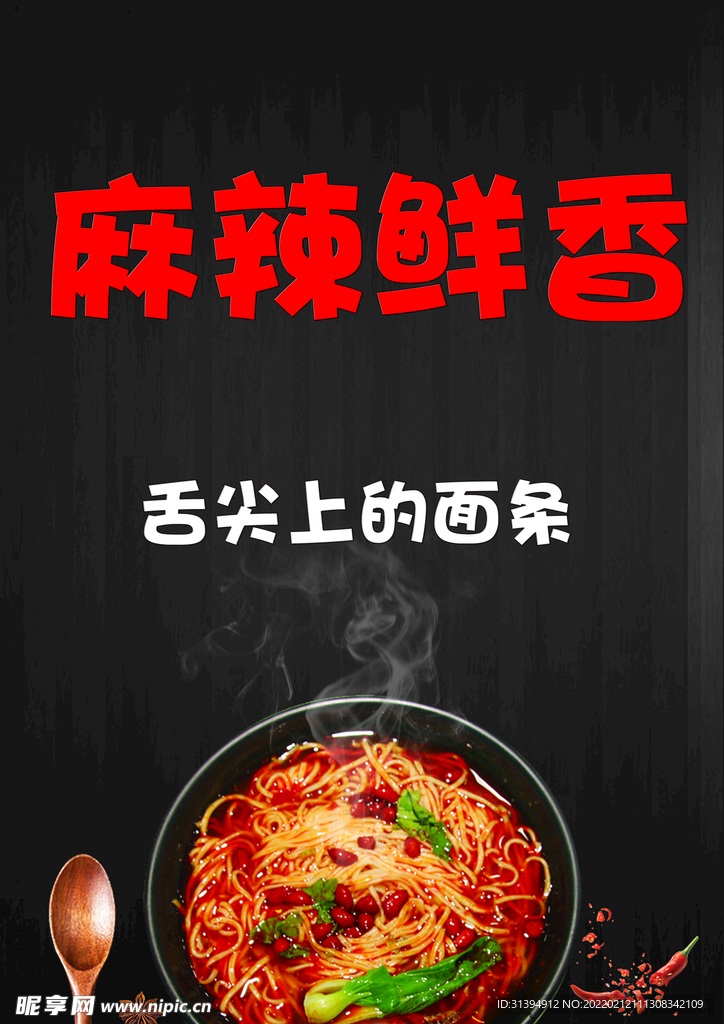 面馆海报