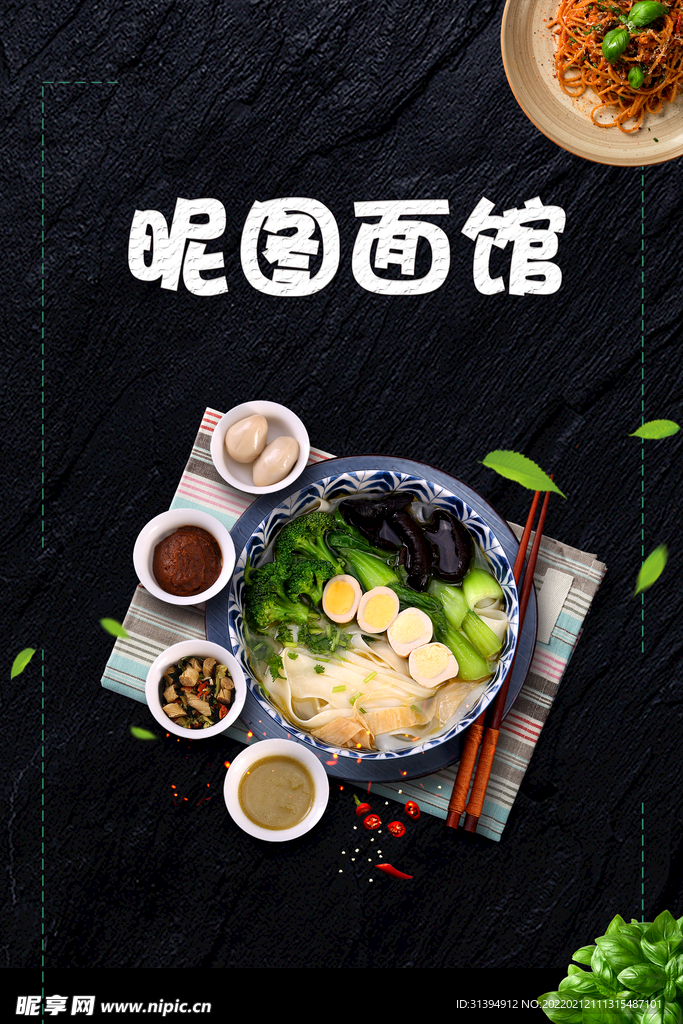 面馆海报