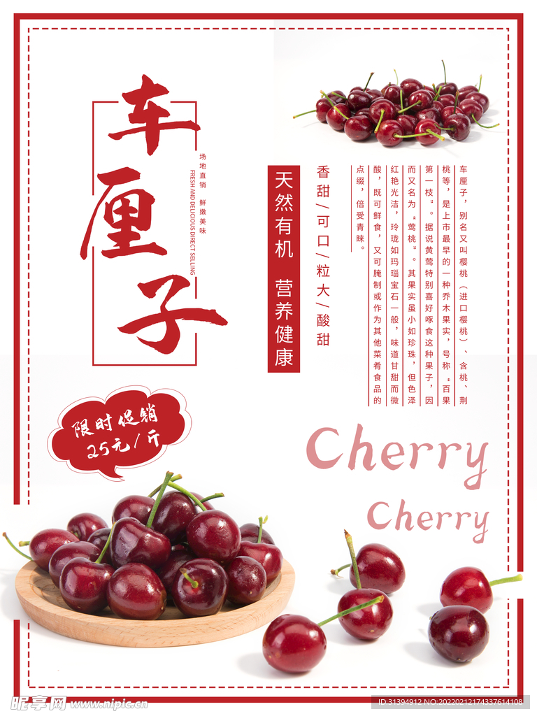 车厘子海报