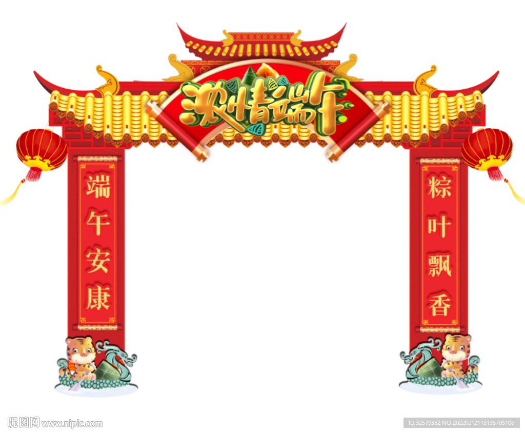 端午节拱门