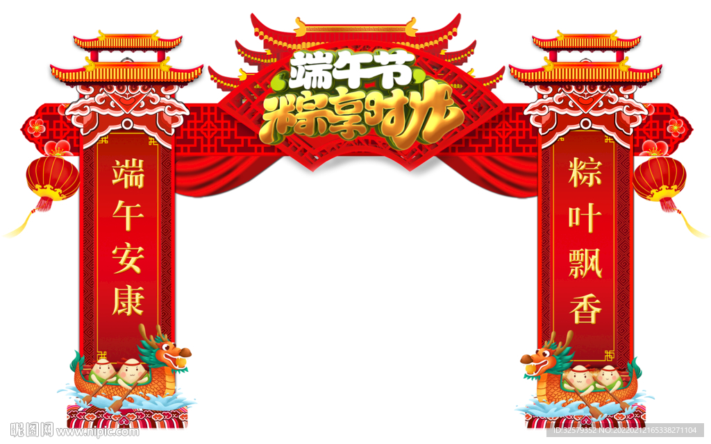 端午节拱门
