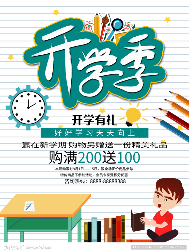 开学季新学期儿童卡通促销海报