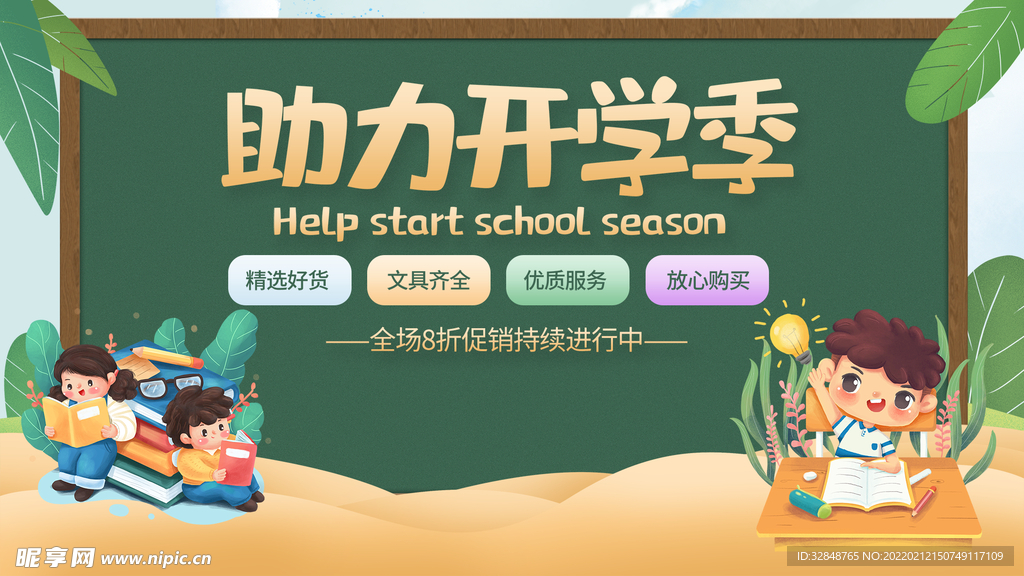 创意卡通开学新装备海报