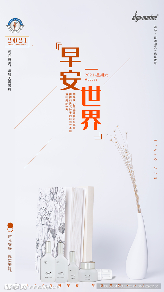 早安