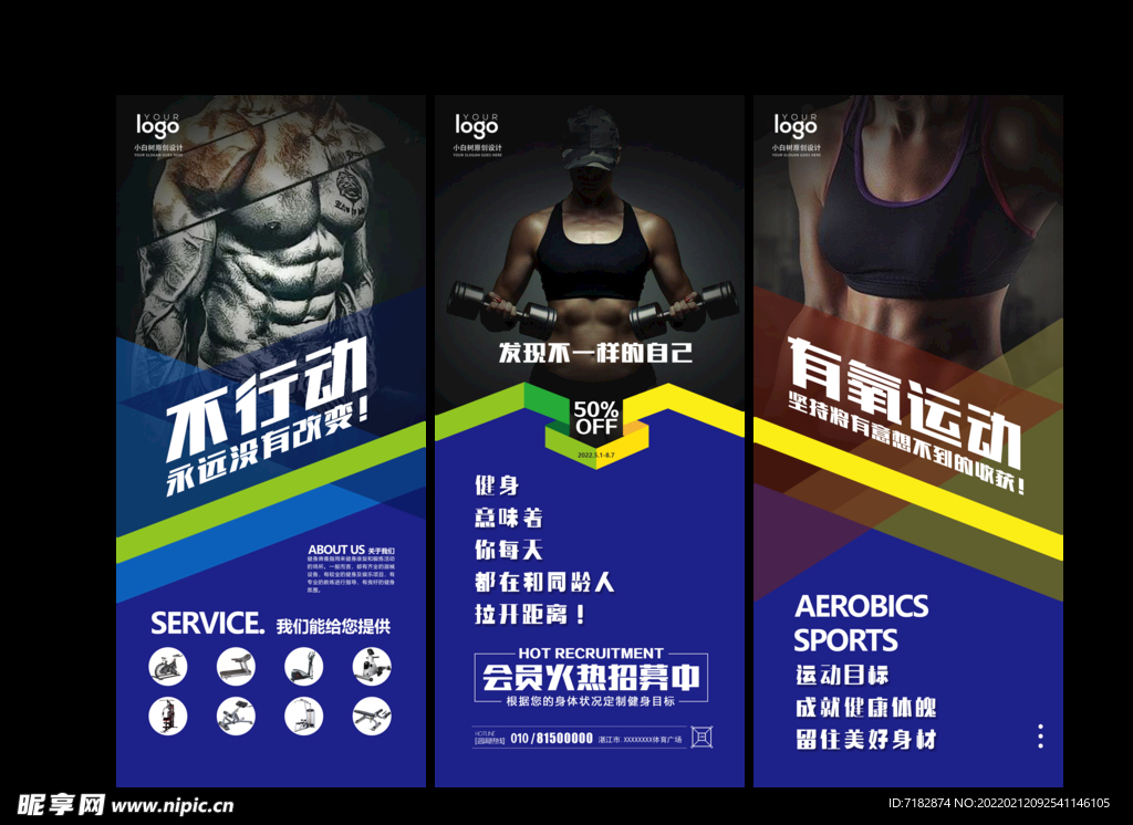 健身房活动海报系列