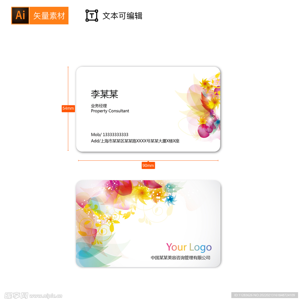 美容公司名片模板