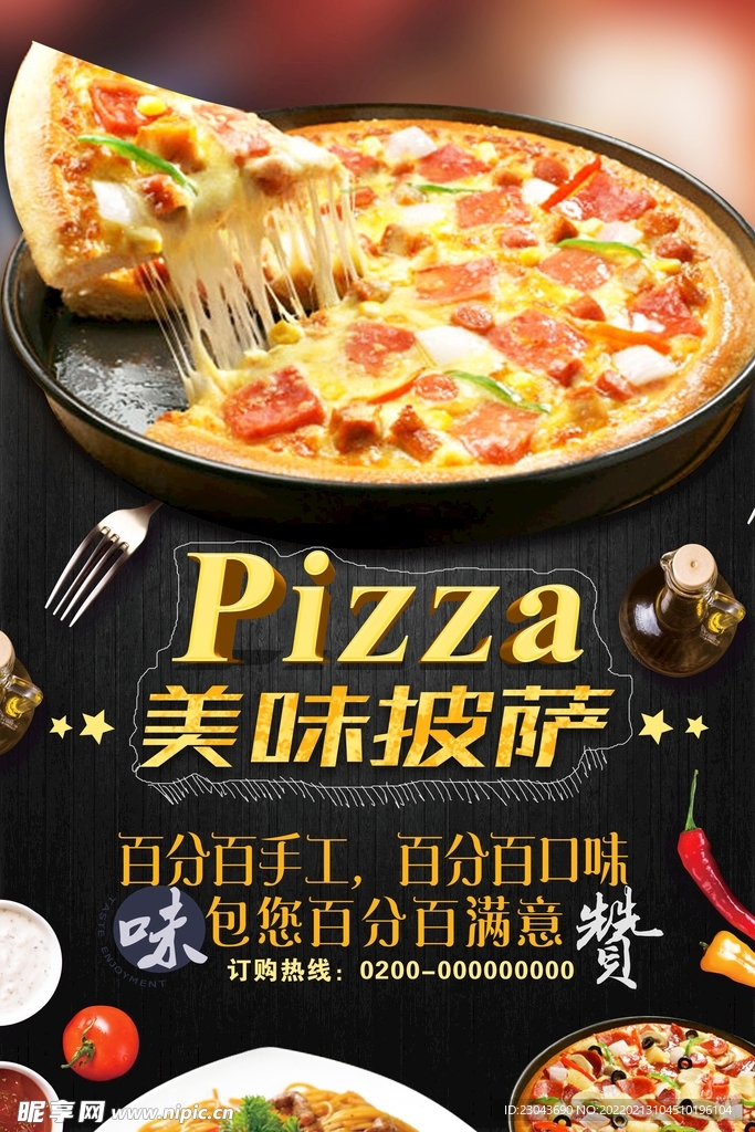 披萨 