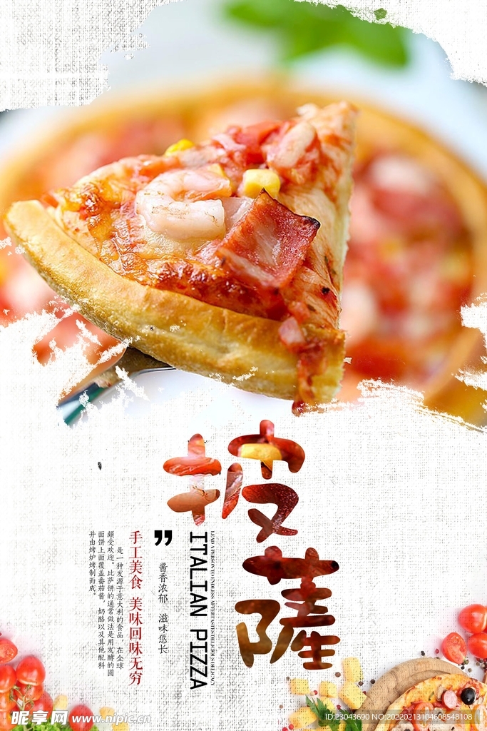 披萨 