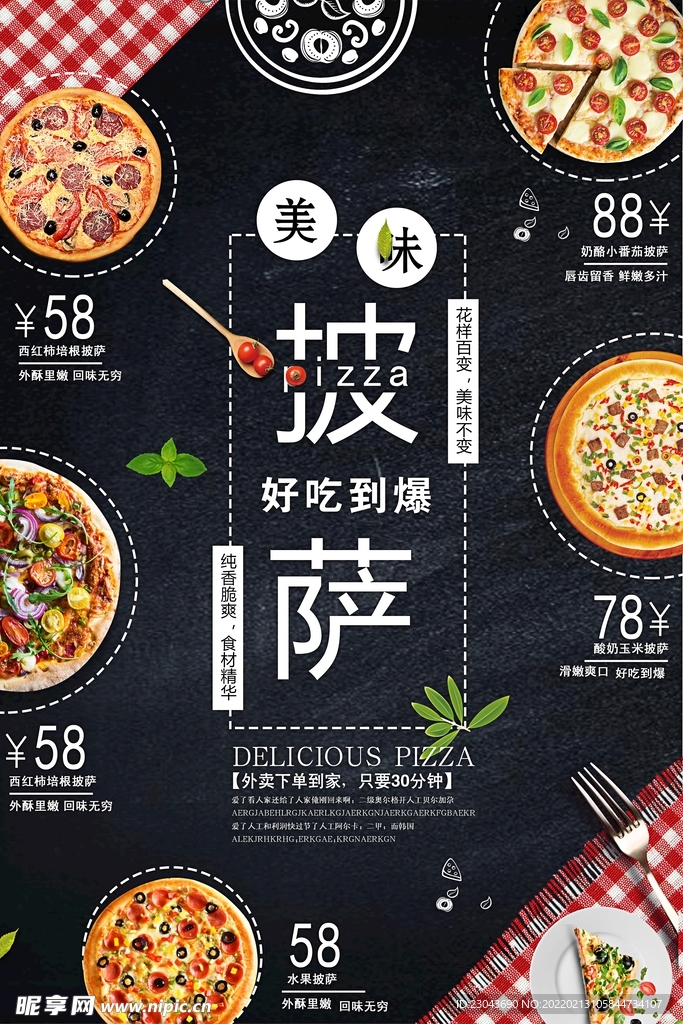 披萨 