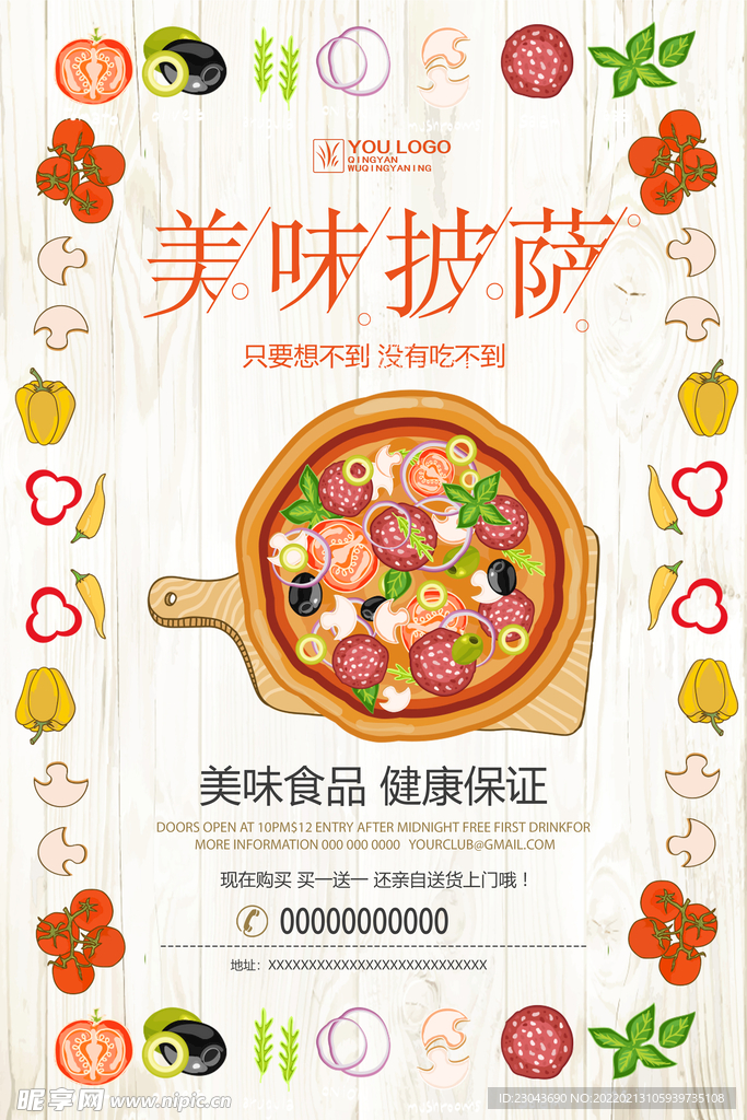 披萨