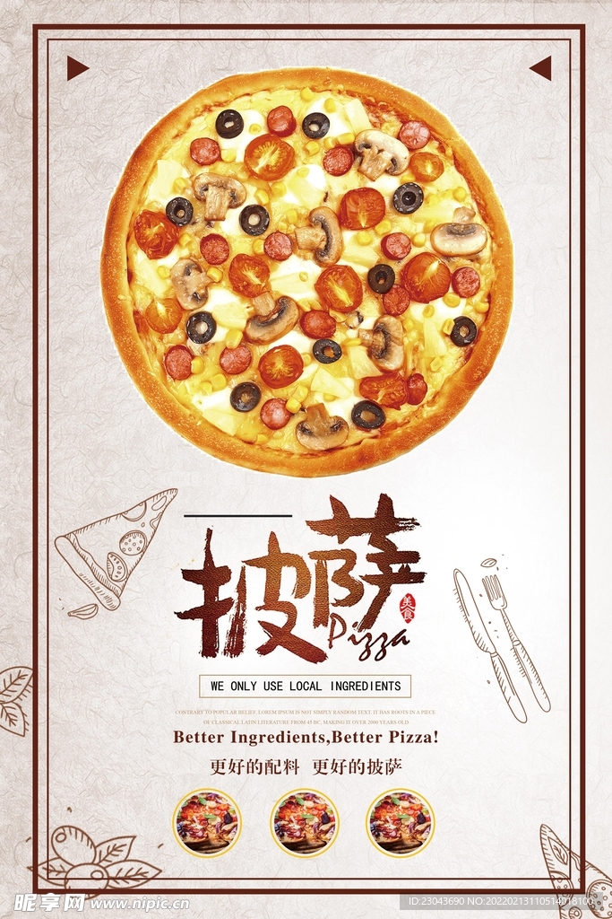 披萨