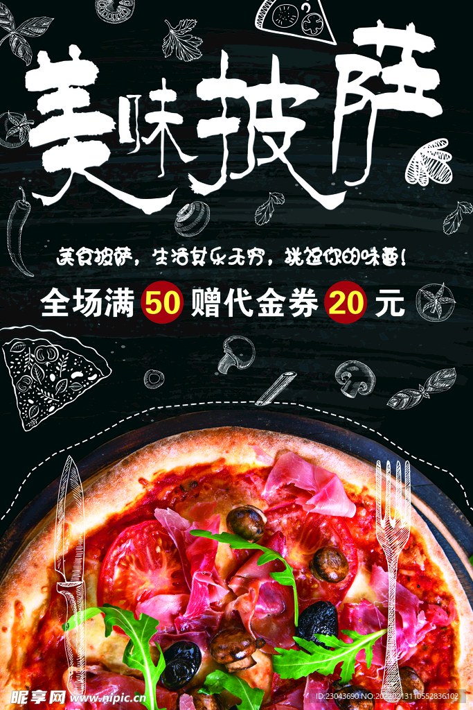 披萨