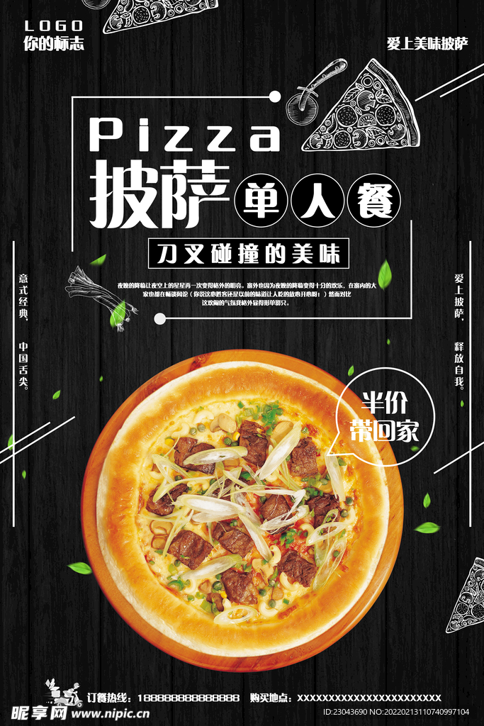 披萨 