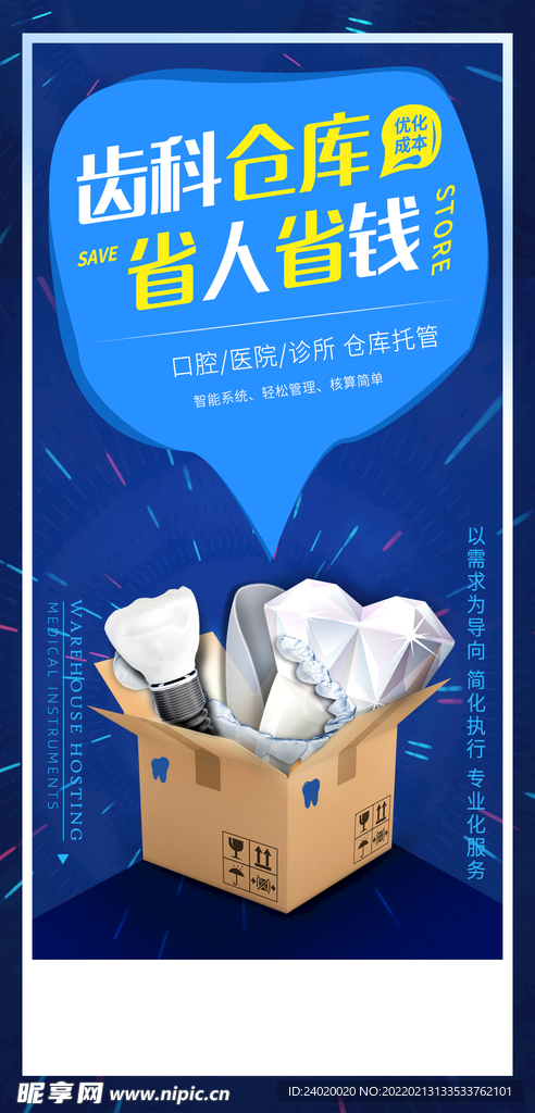 口腔集中采购海报